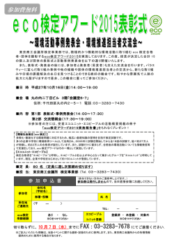 詳細・FAXお申込み - エコピープル支援協議会