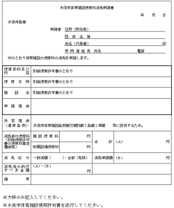 強大枠印施記五してく ださい。 蕪地イ品市体育施設使用許可書を読付し