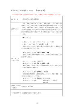 防災教育に必要な基礎知識 - 北海道地区6国立大学法人 教員免許状