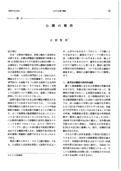 心音 ー の雑音の聴診は、 診察上極めて基本的な 手技である。 以前は