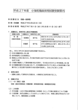 平成 27年度 小海町職員採用試儲受験案内