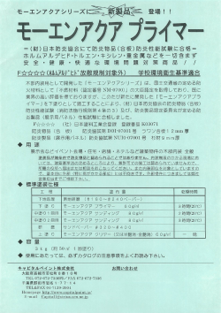 モ エノアクア プフイマー