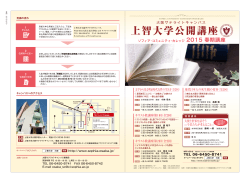 上智15秋期講座オモテ面 - 上智大学 大阪サテライトキャンパス