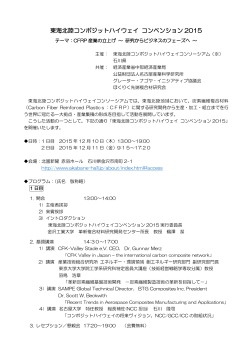 東海北陸コンポジットハイウェイコンベンション2015 開催案内