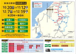 東海北陸道夜間通行止