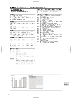 北陸鉄道株式会社