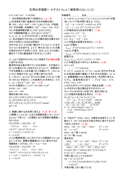 応用化学演習 I 小テスト No.4-7 解答例（H26-12-22）