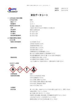 安全データシート - 林純薬 – 電子材料