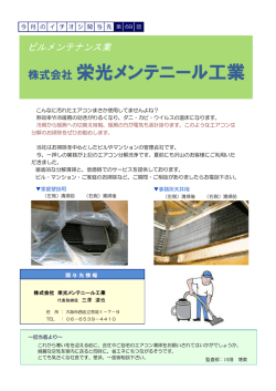 株式会社栄光メンテニール工業