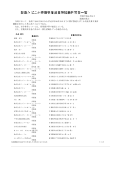 （平成27年6月30日公表分）（PDF形式：194KB）