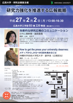 研究力強化を推進する広報戦略 - Hiroshima University