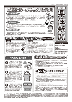 県住新聞第6号