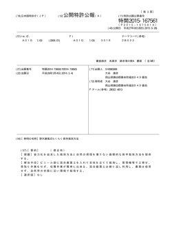 公開特許公報 特開2015