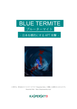 BLUE TERMITE ブルーターマイト -日本を標的にする