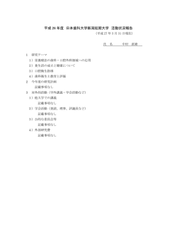 中村 直樹 - 日本歯科大学 新潟生命歯学部
