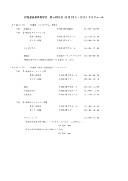 一般講演のプログラムはこちらから