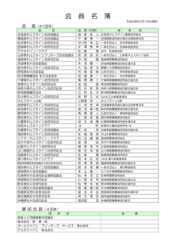 全国ホルスタイン改良協議会会員名簿