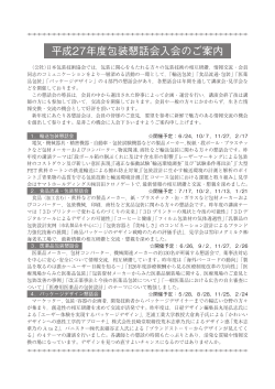 包装産業懇話会 - 公益社団法人 日本包装技術協会