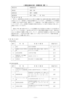 ＜委員会基本方針・事業計画（案）＞