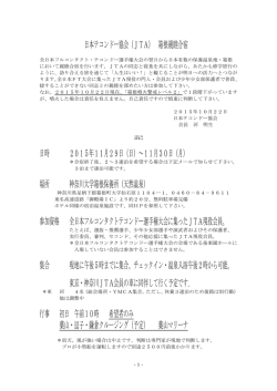要項 - 日本テコンドー協会