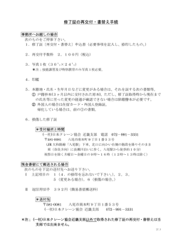 修了証の再交付・書替え手続 - (社)日本クレーン協会近畿支部