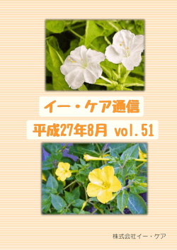 Vol.51 平成27年8月号 ～りなの森探検隊！！