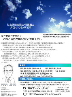 スライド 1 - 社会保険労務士・行政書士 折茂事務所