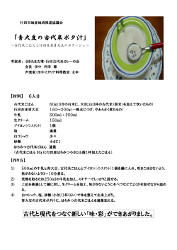 青大豆の古代米ポタ汁 PDF版
