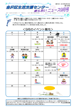 ＜9月のイベント案内＞