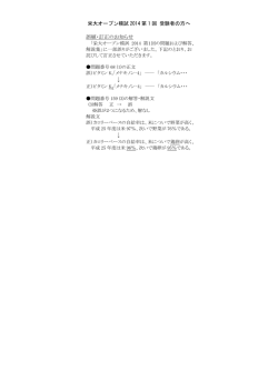 栄大オープン模試2014第1回受験者の方へ