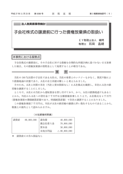 子会社株式の譲渡前に行った債権放棄損の取扱い