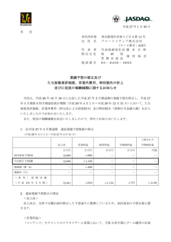 業績予想の修正及び たな卸資産評価損、営業外費用