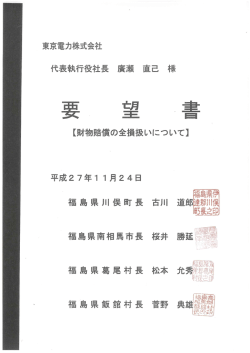 要望書【財物賠償の全損扱いについて】