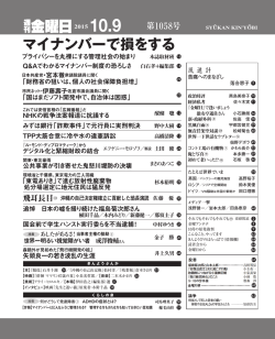 マイナンバーで損をする