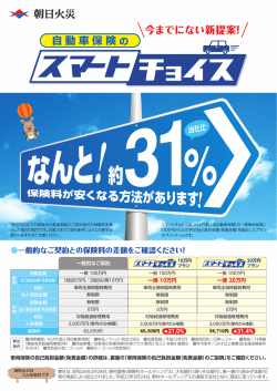 スマートチョイスのリーフレットはこちら