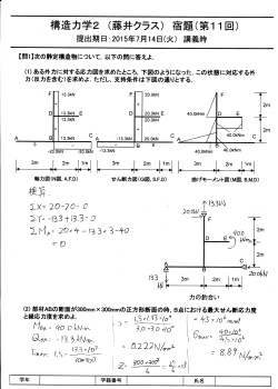 構造力学2（藤井クラス）宿題（第11回）