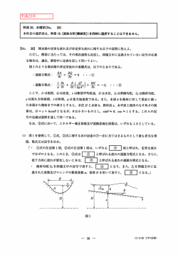 H18-25水理問題