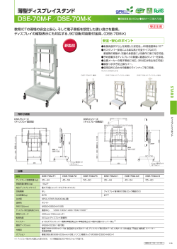 DSE-70M-K2