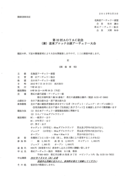 （兼）道東ブロック公認アーチェリー大会