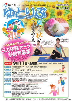 ゆとりぶ 2015年8月号 No.112 - 公益財団法人川口市勤労福祉サービス