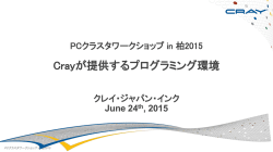 講演資料 - PC Cluster Consortium