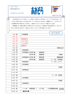 あおぞら1・2 学級だより 5月号