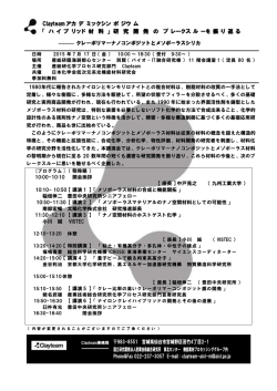 材料開発のブレークスルーを振り返る1ークレーポリマーナノコンポジットと