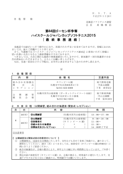 第44回ゴーセン杯争奪 ハイスク－ルジャパンカップソフトテニス2015