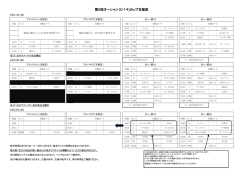 淡路島遠征の日程表ダウンロード