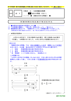 方程式 2・1次方程式の利用 21 2 速さの問題（その1）