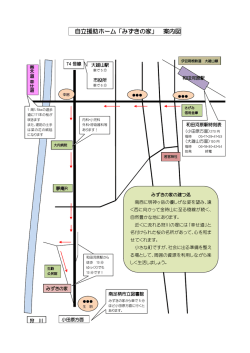 自立援助ホーム「みずきの家」 案内図