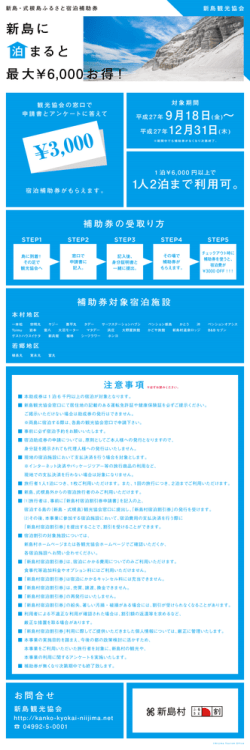 宿泊補助券がもらえます。