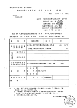 平成27年度 地球温暖化対策計画作成報告書