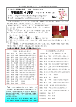 学校通信 4月号